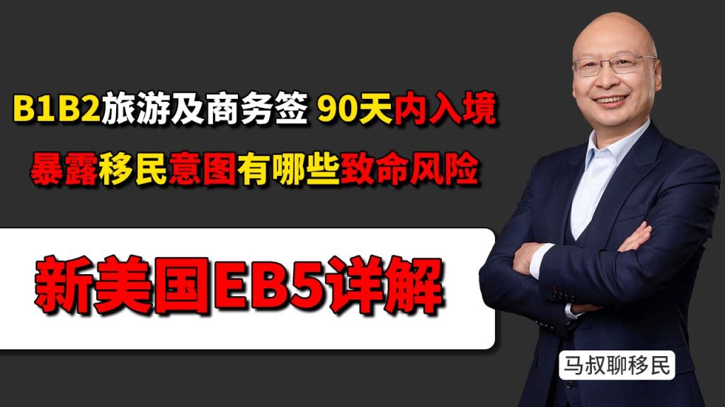2026美国移民双递交误区：B1/B2双递交隐形地雷：入境90天内这些高危动作 - 只要熬过前90天合规期，你的SSN社保号、工卡和Combo卡依然稳稳到手-神州四方移民